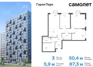 Продажа 3-комнатной квартиры, 87.3 м2, Ленинский городской округ, жилой комплекс Горки Парк, к2.2