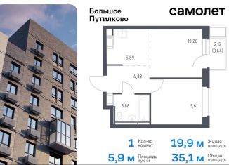 Продаю однокомнатную квартиру, 35.1 м2, Московская область