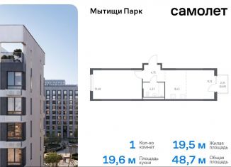 Продаю 1-комнатную квартиру, 48.7 м2, Московская область