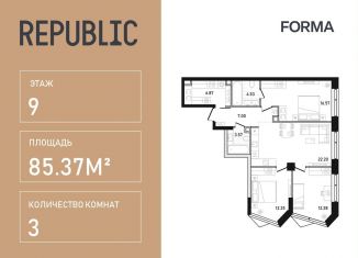 Продается трехкомнатная квартира, 85.4 м2, Москва, улица Пресненский Вал, 27с2, метро Маяковская