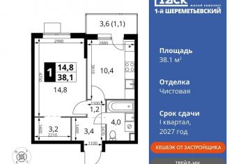 Продам однокомнатную квартиру, 38.1 м2, Московская область