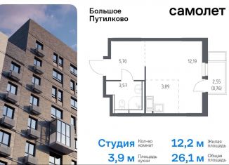 Продаю квартиру студию, 26.1 м2, деревня Путилково, жилой комплекс Большое Путилково, 27