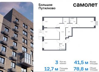 Продаю 3-ком. квартиру, 78.8 м2, Московская область