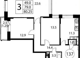 Продажа трехкомнатной квартиры, 80.3 м2, Домодедово