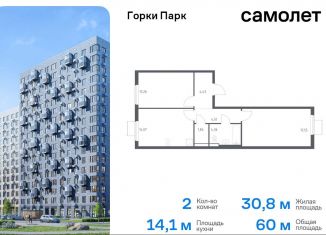 Продам двухкомнатную квартиру, 60 м2, Московская область, жилой комплекс Горки Парк, 6.2