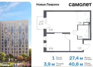 Продается однокомнатная квартира, 40.8 м2, Мурино, жилой комплекс Новые Лаврики, 1.1