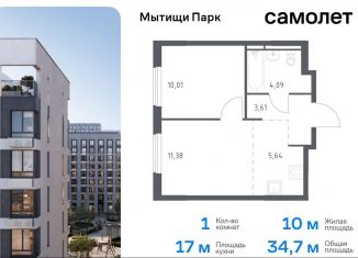 Продам 1-ком. квартиру, 34.7 м2, Московская область