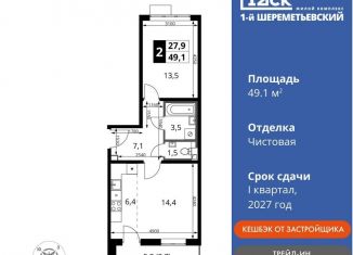 Продается 2-ком. квартира, 49.1 м2, Московская область