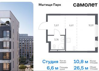 Продам квартиру студию, 26.5 м2, Московская область