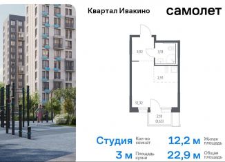 Продам квартиру студию, 22.9 м2, Химки, жилой комплекс Квартал Ивакино, к2