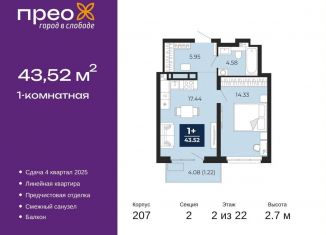 Продам 1-ком. квартиру, 43.5 м2, Тюмень, Калининский округ