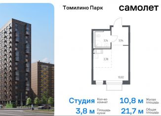 Квартира на продажу студия, 21.7 м2, посёлок Мирный, жилой комплекс Томилино Парк, к6.2, ЖК Томилино Парк