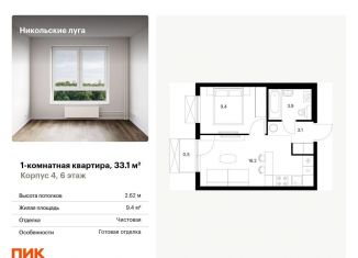 Продажа 1-ком. квартиры, 33.1 м2, Москва, ЮЗАО