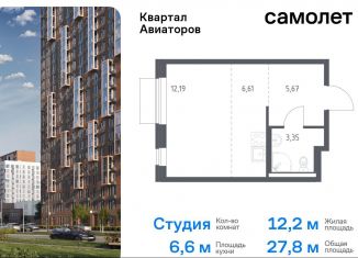 Продажа квартиры студии, 27.8 м2, Балашиха, жилой комплекс Квартал Авиаторов, к4