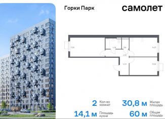 Продается двухкомнатная квартира, 60 м2, Московская область, жилой комплекс Горки Парк, 6.2