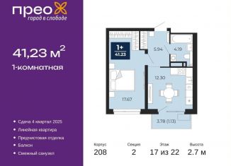 1-комнатная квартира на продажу, 41.2 м2, Тюмень, Калининский округ, Арктическая улица, 12