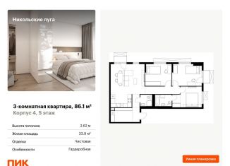 Трехкомнатная квартира на продажу, 86.1 м2, Москва, ЮЗАО