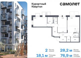 Продажа 2-комнатной квартиры, 76.9 м2, посёлок Песочный, жилой комплекс Курортный квартал, 7