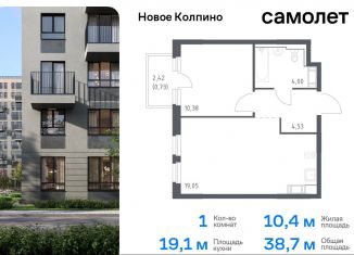 Продам однокомнатную квартиру, 38.7 м2, Колпино