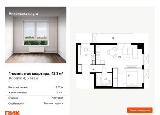 Продам однокомнатную квартиру, 43.1 м2, Москва, район Южное Бутово