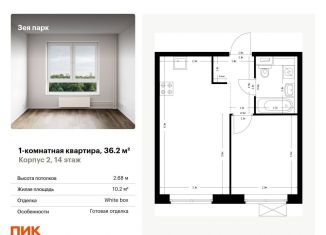 Продажа 1-ком. квартиры, 36.2 м2, Благовещенск