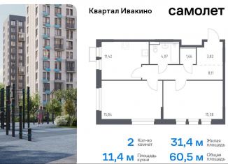 Продаю 2-ком. квартиру, 60.5 м2, Химки, жилой комплекс Квартал Ивакино, к2