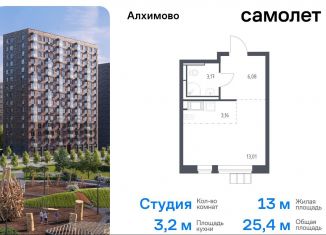 Квартира на продажу студия, 25.4 м2, поселение Рязановское, жилой комплекс Алхимово, к9