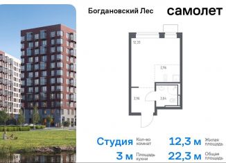 Продается квартира студия, 22.3 м2, Московская область, жилой комплекс Богдановский Лес, 7.1