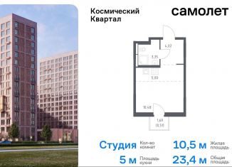 Продаю квартиру студию, 23.4 м2, Московская область