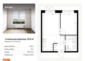 Однокомнатная квартира на продажу, 32.5 м2, Благовещенск