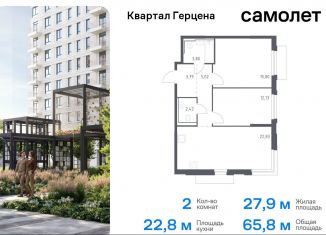 Продам двухкомнатную квартиру, 65.8 м2, Москва, жилой комплекс Квартал Герцена, к2, район Бирюлёво Восточное