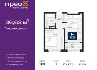 Продается однокомнатная квартира, 36.6 м2, Тюмень, Калининский округ, Арктическая улица, 12