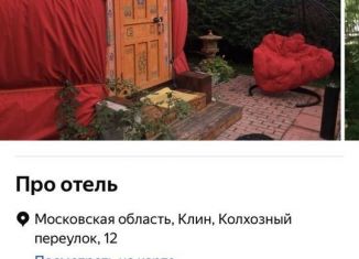 Сдается дом, 30 м2, Московская область, Колхозный переулок, 12