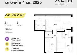 2-комнатная квартира на продажу, 74.2 м2, Москва, СЗАО