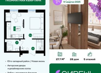 Продам квартиру студию, 27.7 м2, Белгород