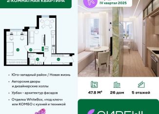 Продаю двухкомнатную квартиру, 47.8 м2, Белгородская область