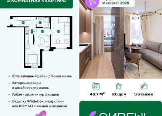 2-ком. квартира на продажу, 49.7 м2, Белгород