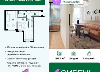 2-ком. квартира на продажу, 50.7 м2, Белгород