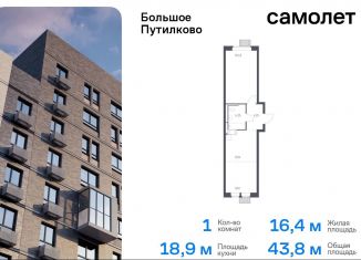 1-комнатная квартира на продажу, 43.8 м2, деревня Путилково