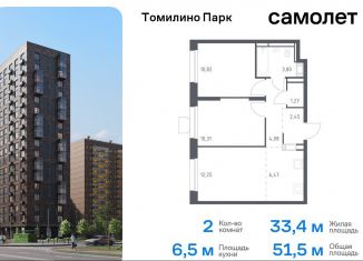 Продам двухкомнатную квартиру, 51.5 м2, посёлок Мирный, жилой комплекс Томилино Парк, к5.4