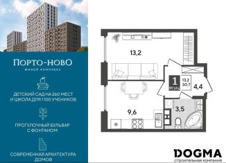 Продажа однокомнатной квартиры, 30.7 м2, Краснодарский край