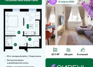 Продается квартира студия, 27.7 м2, Белгород