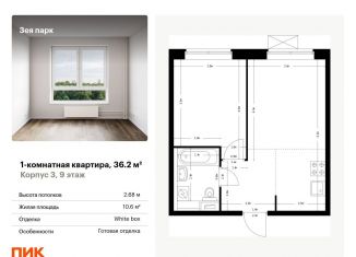 Продается однокомнатная квартира, 36.2 м2, Благовещенск