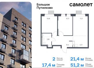 Продаю 2-комнатную квартиру, 51.2 м2, деревня Путилково