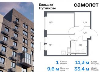 Продам 1-комнатную квартиру, 33.4 м2, деревня Путилково, ЖК Большое Путилково, жилой комплекс Большое Путилково, 27