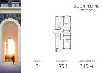 Продается трехкомнатная квартира, 79.1 м2, Москва, улица Академика Королёва, 21