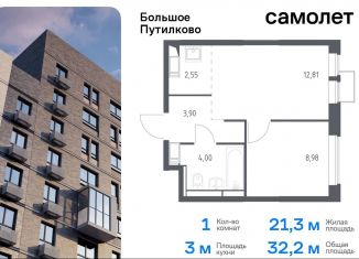 Продается 1-ком. квартира, 32.2 м2, деревня Путилково, ЖК Большое Путилково, жилой комплекс Большое Путилково, 27