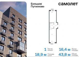 1-комнатная квартира на продажу, 43.8 м2, Московская область