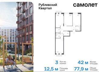 Продается 3-комнатная квартира, 77.9 м2, село Лайково