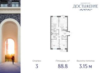 Продам трехкомнатную квартиру, 88.8 м2, Москва, улица Академика Королёва, 21